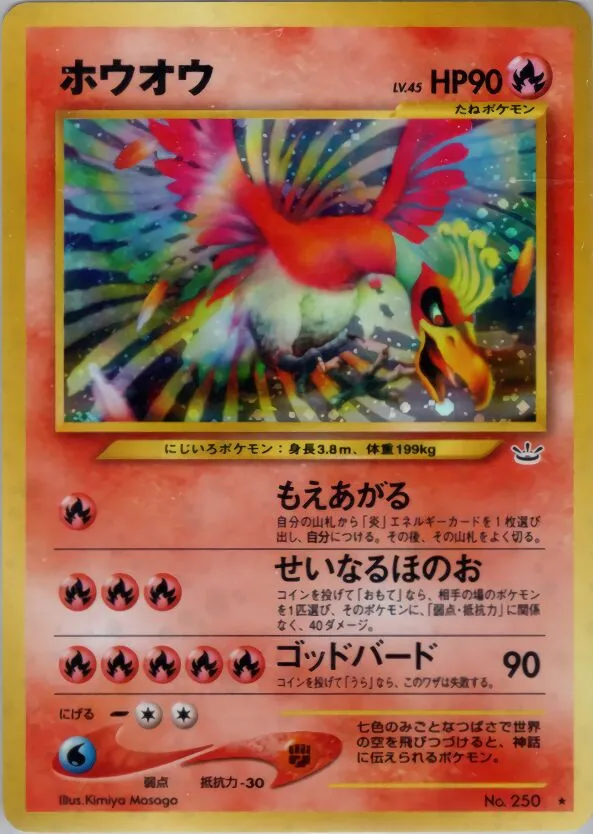 Ho-Oh